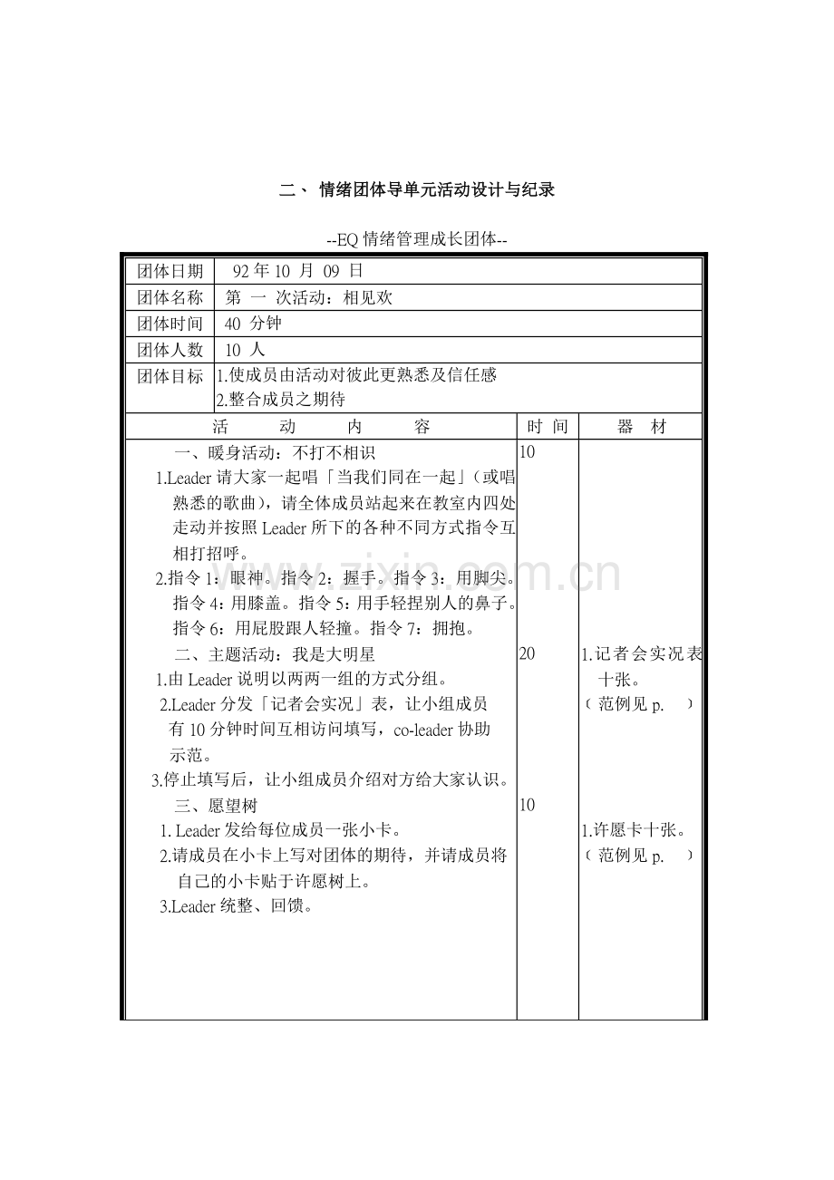 团体咨询、团体辅导方案.doc_第2页