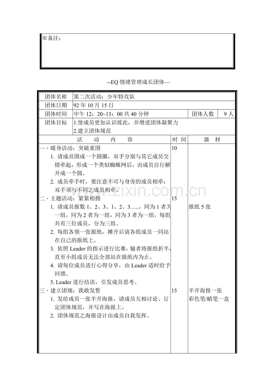 团体咨询、团体辅导方案.doc_第3页