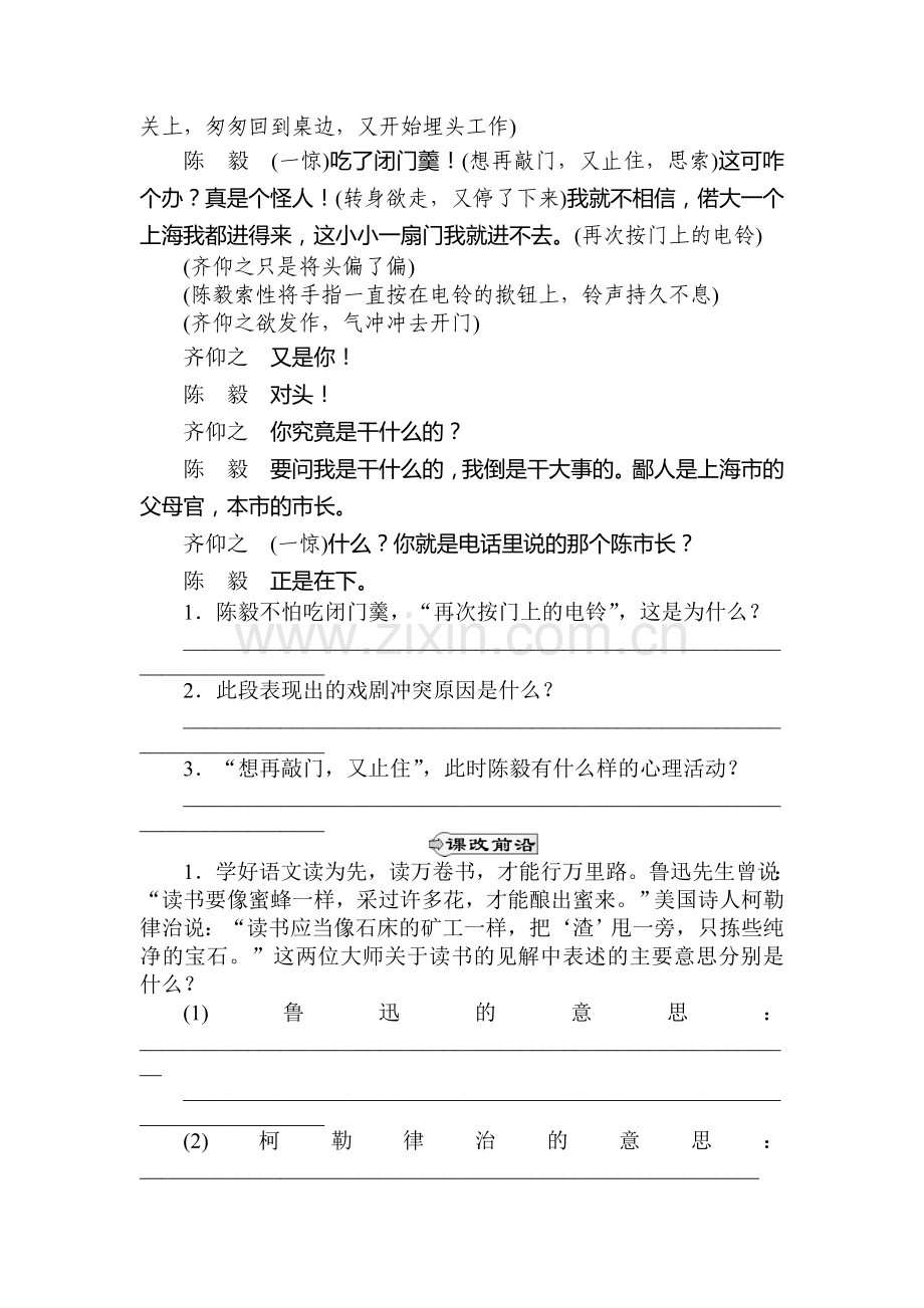 九年级语文下学期课时同步训练8.doc_第2页