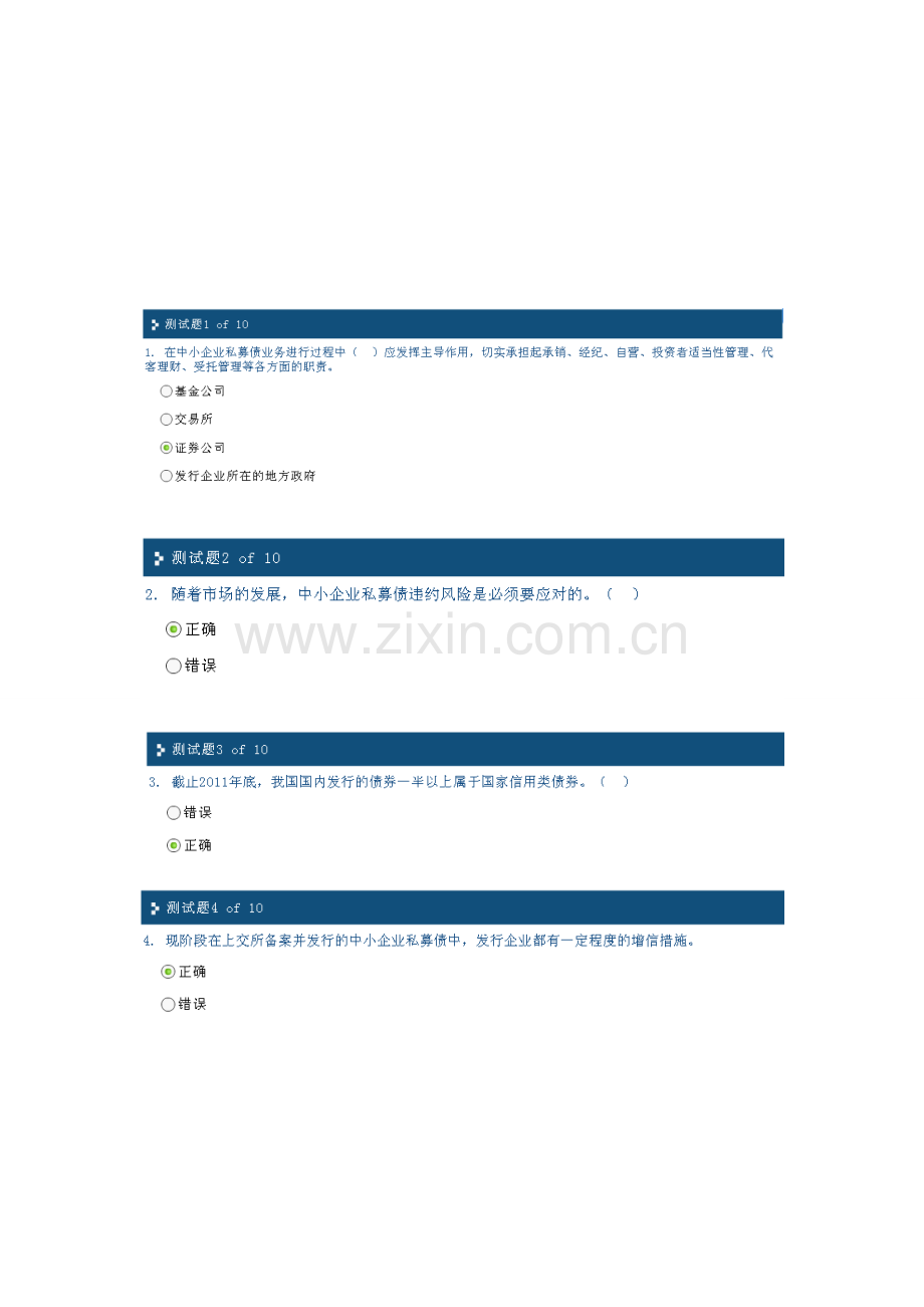 远程培训《中小企业私募债业务试点总体情况、管理制度及风险控制》.doc_第1页