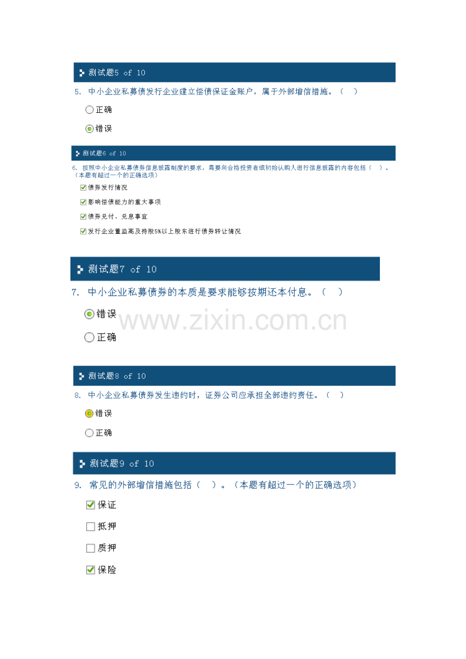 远程培训《中小企业私募债业务试点总体情况、管理制度及风险控制》.doc_第2页