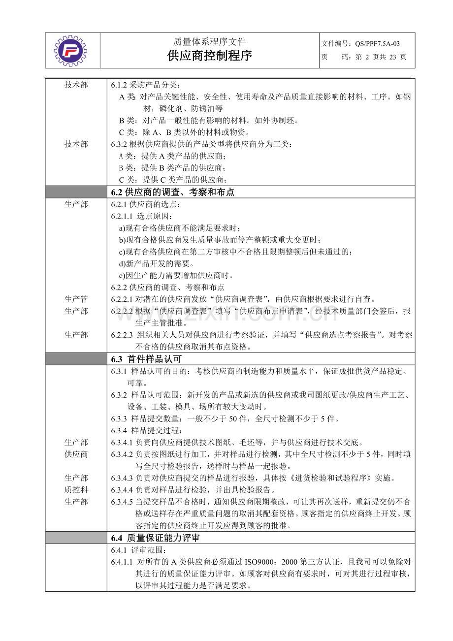 供应商控制程序1.doc_第2页