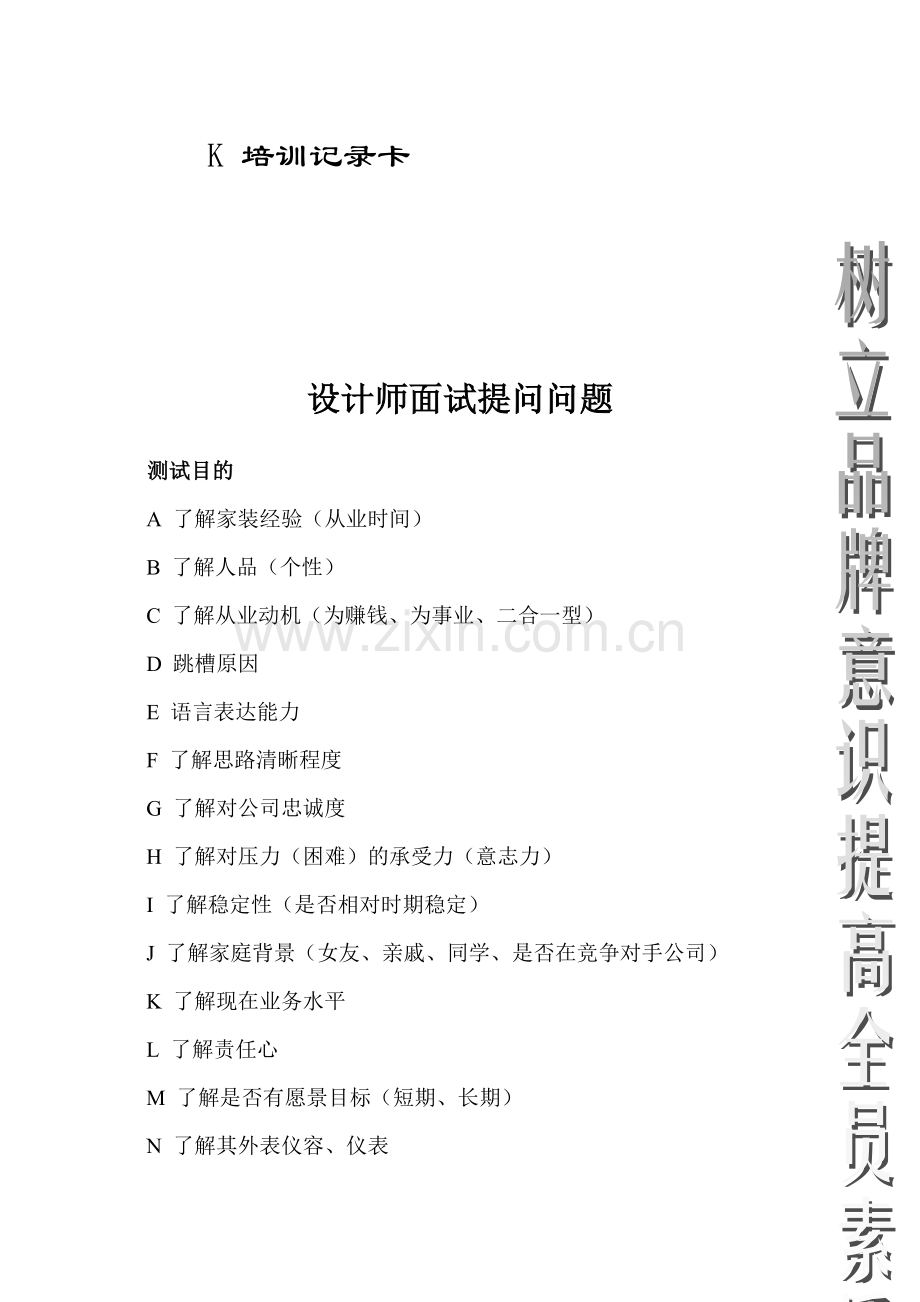 设计师培训手册1.doc_第3页