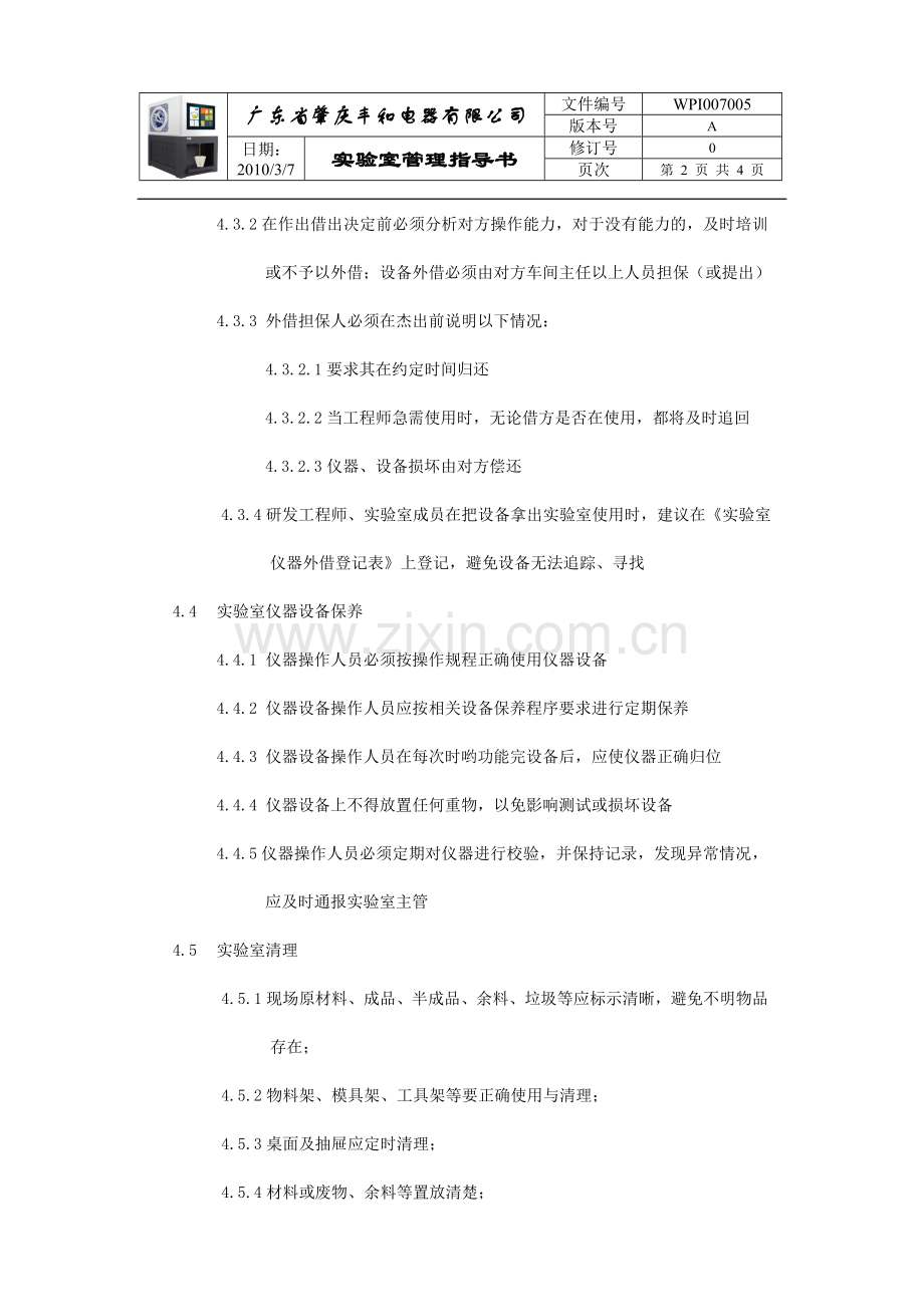 实验室管理指导书.doc_第2页