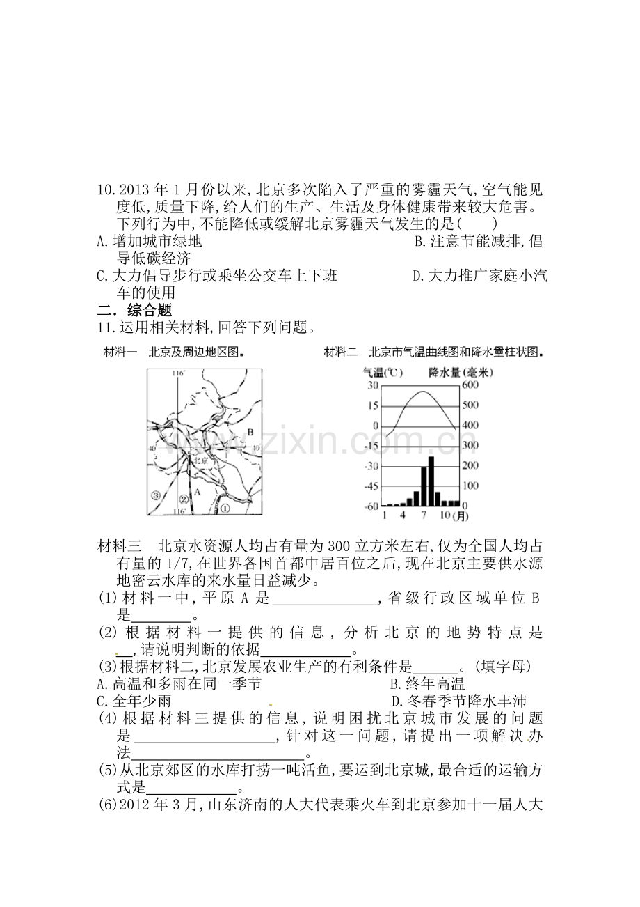 北京市的城市特征与建设成就分同步测试.doc_第2页