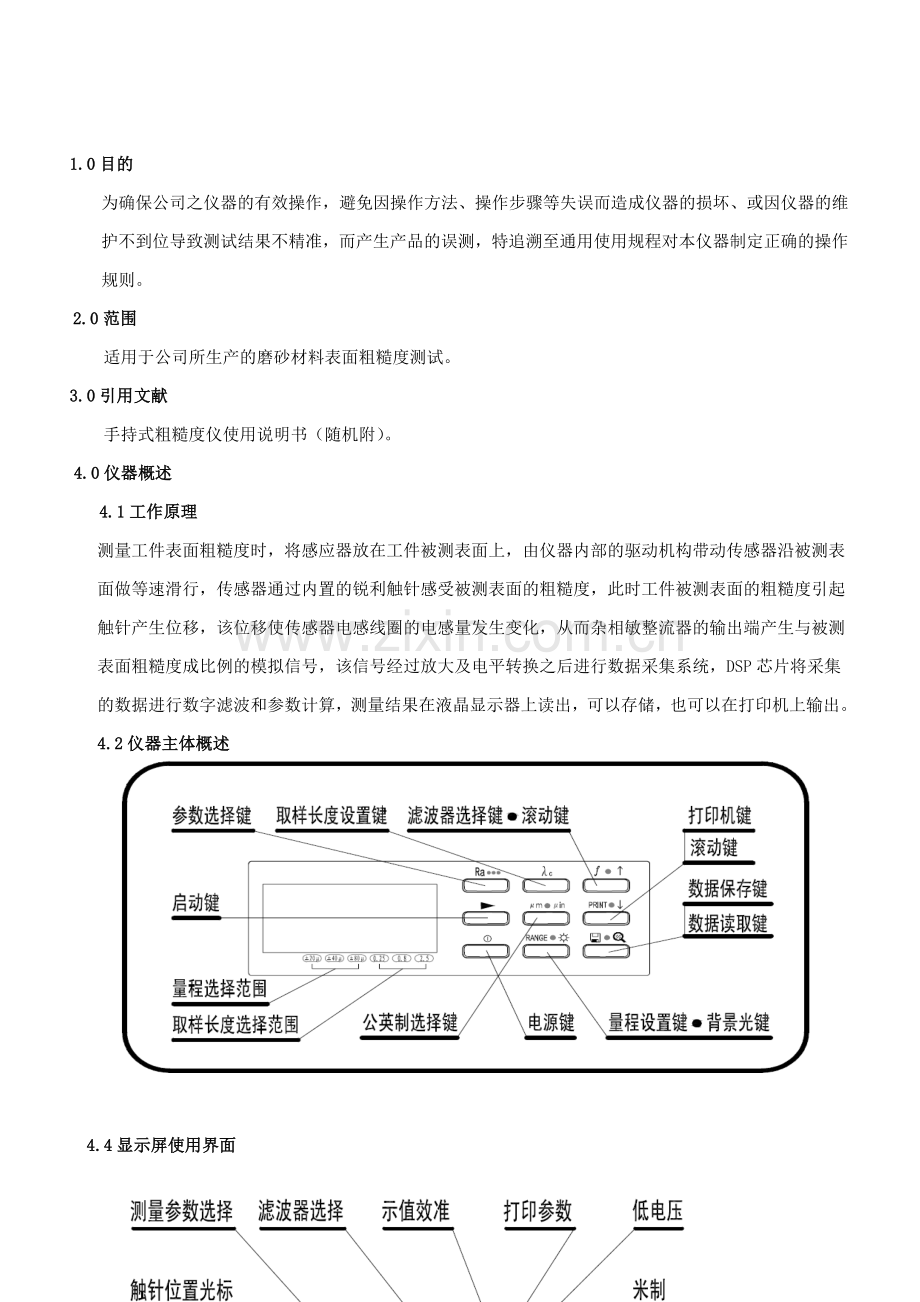 粗糙度仪操作规程.doc_第2页