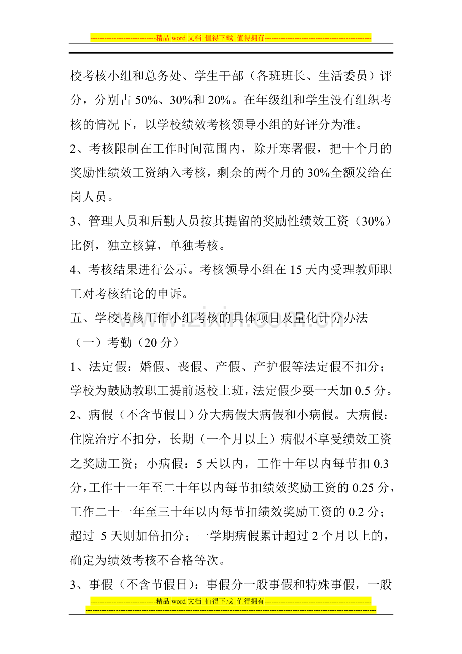 马尔康县第二中学教师绩效考核办法.doc_第3页