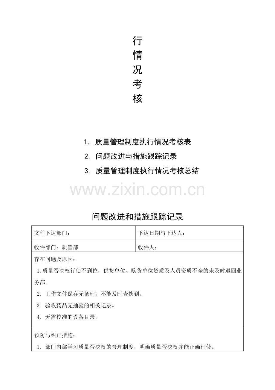 2014质量管理制度执行情况考核记录.doc_第2页