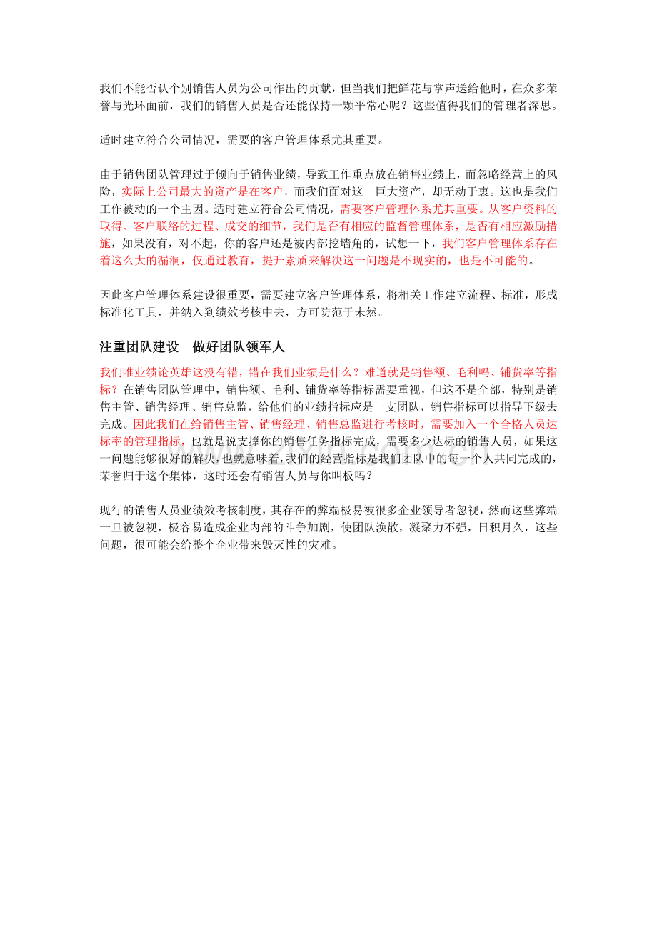 销售提成绩效考核制度弊端分析..doc_第2页