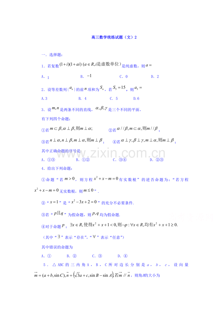 陕西省澄城县2016届高三数学下册统练考试题3.doc_第1页