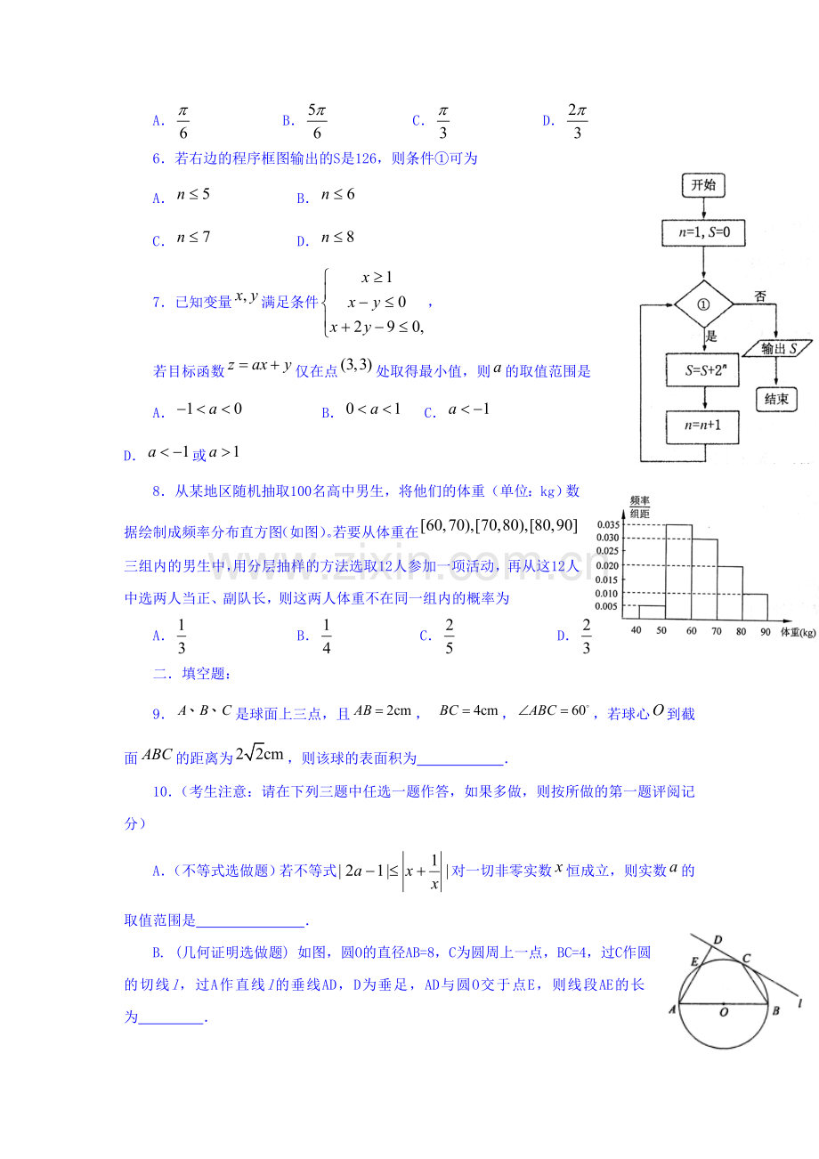 陕西省澄城县2016届高三数学下册统练考试题3.doc_第2页