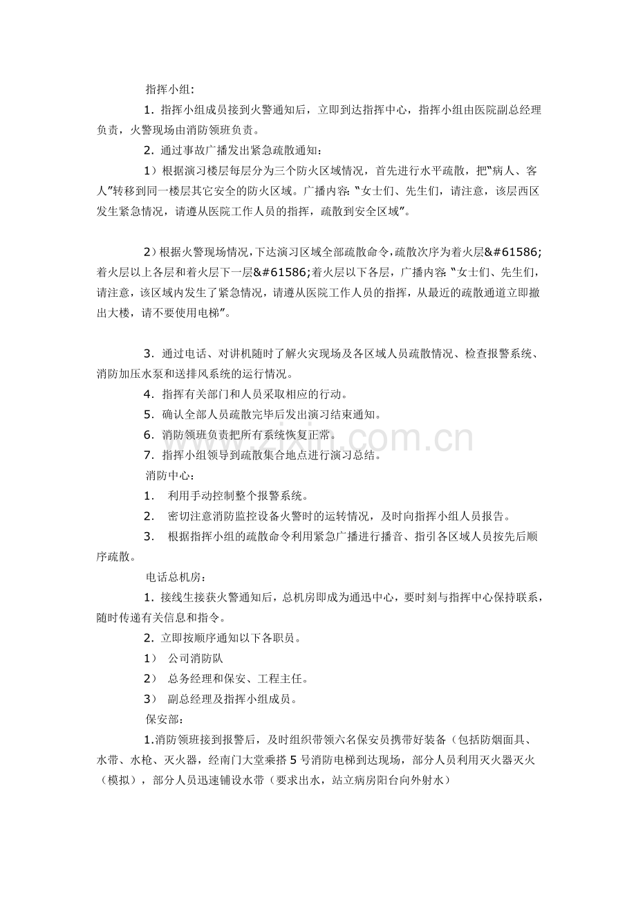 XX医院消防演习方案.doc_第2页