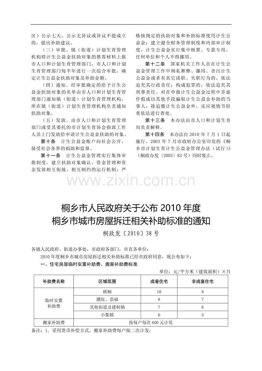 桐乡市计划生育公益金管理办法.doc_第2页