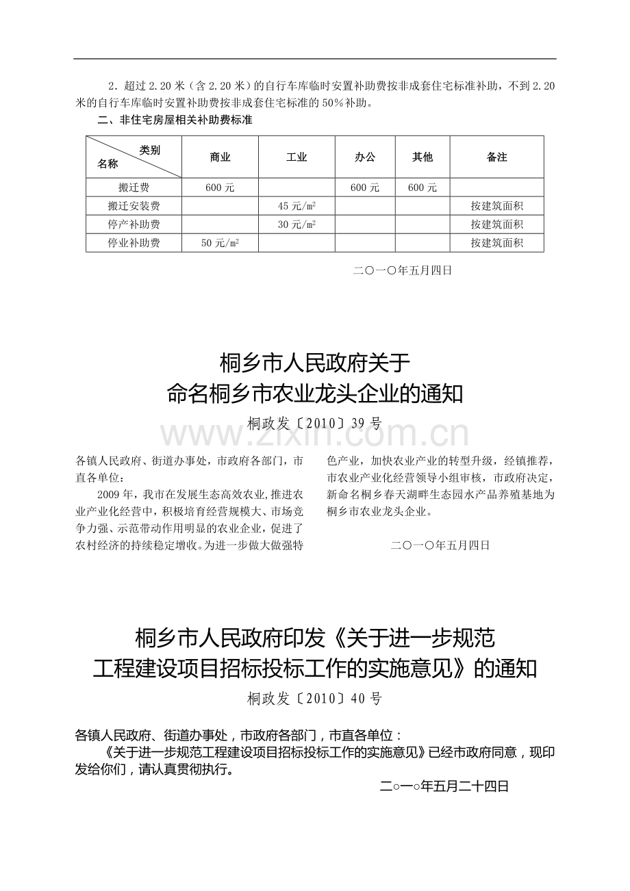 桐乡市计划生育公益金管理办法.doc_第3页