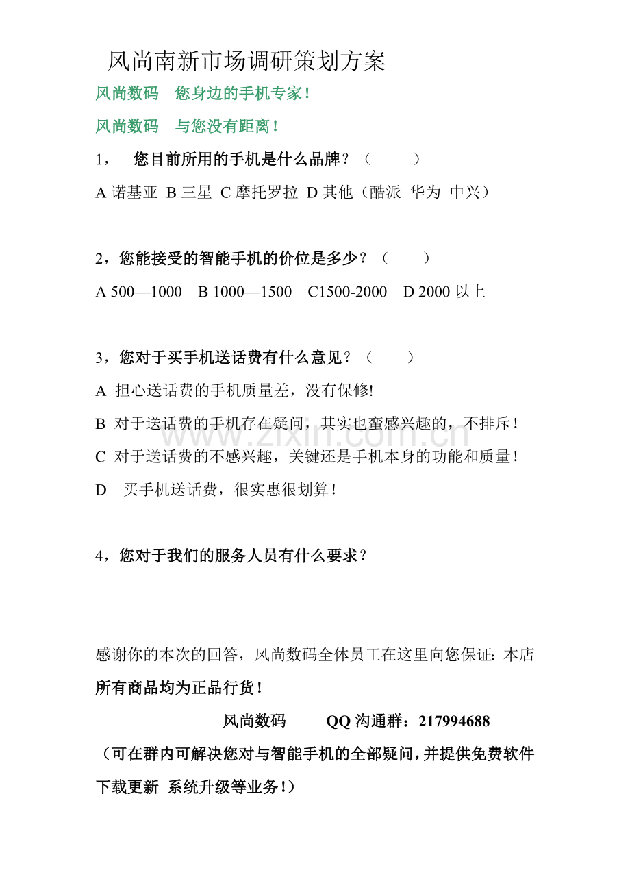 手机综合销售门店策划方案.doc_第3页