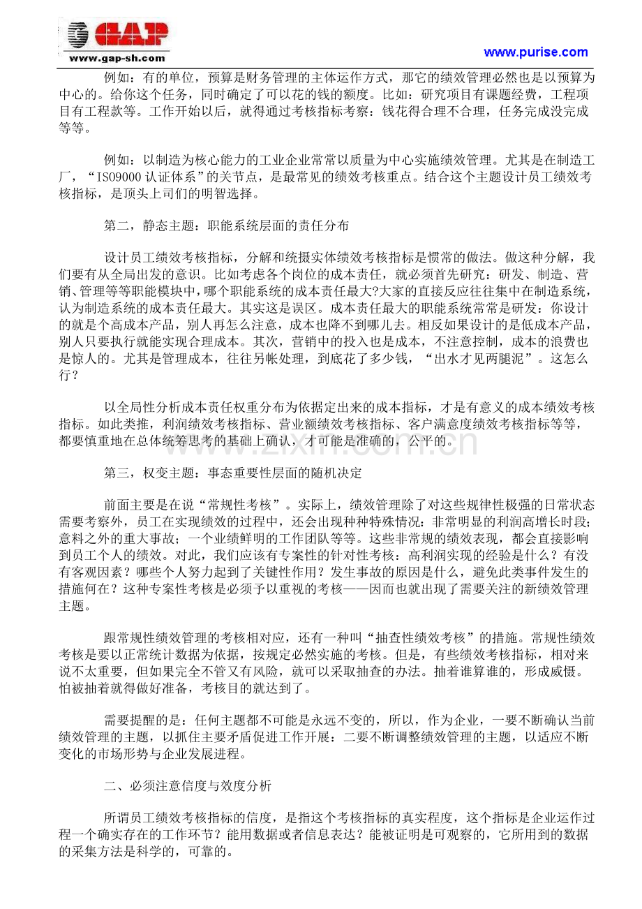 设计员工绩效考核指标应当遵循的基本原则.doc_第3页