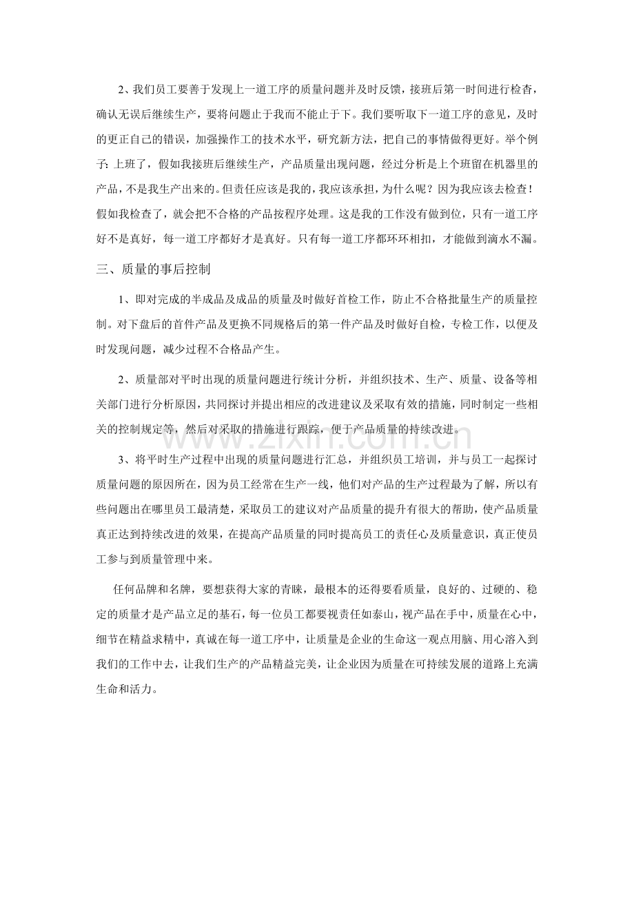 谈加强产品过程质量管控的措施.doc_第3页