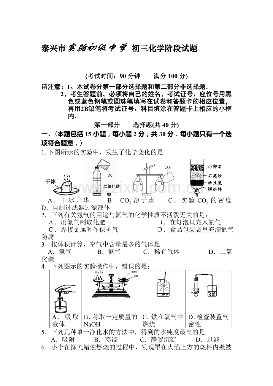 九年级化学上册第二次月考测试题5.doc_第1页