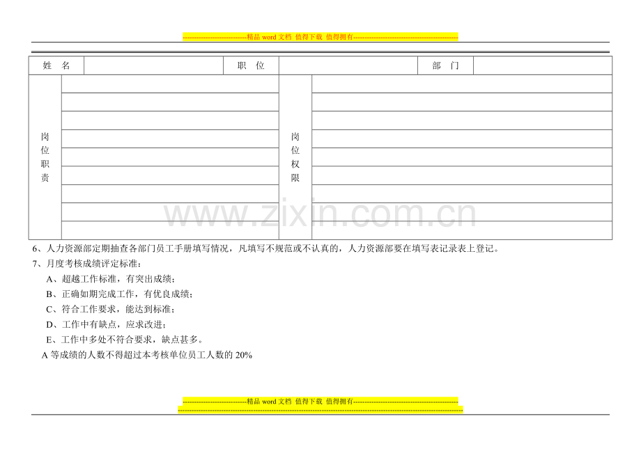 管理岗位员工绩效考核手册..doc_第3页