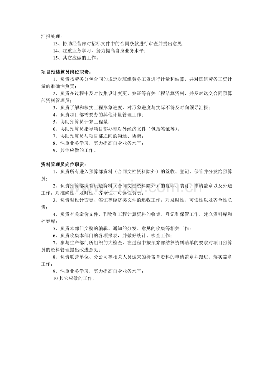 合同、预算、管理员岗位职责.doc_第2页