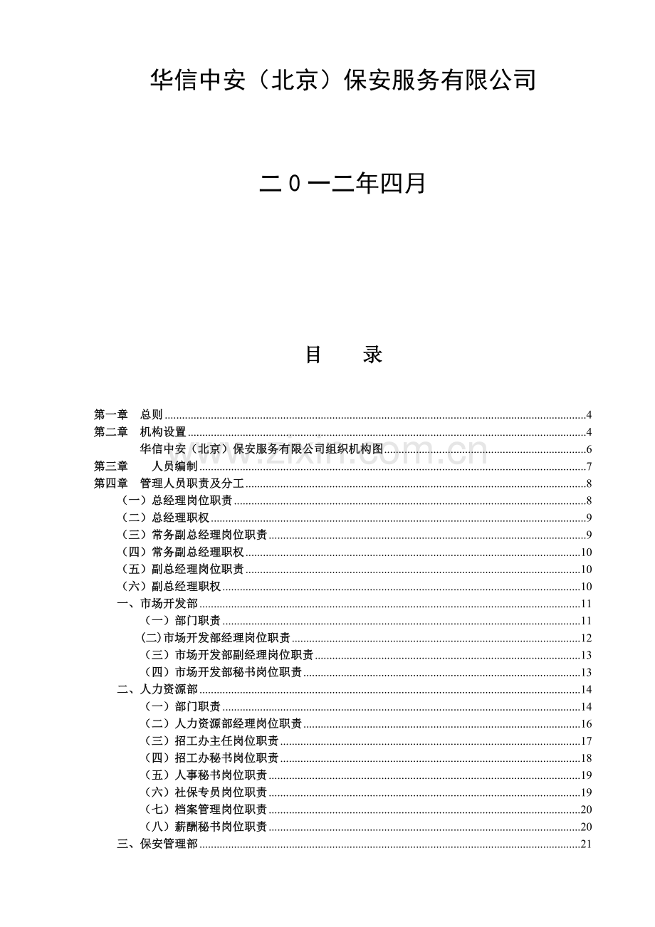 岗位职责管理制度汇编.doc_第3页