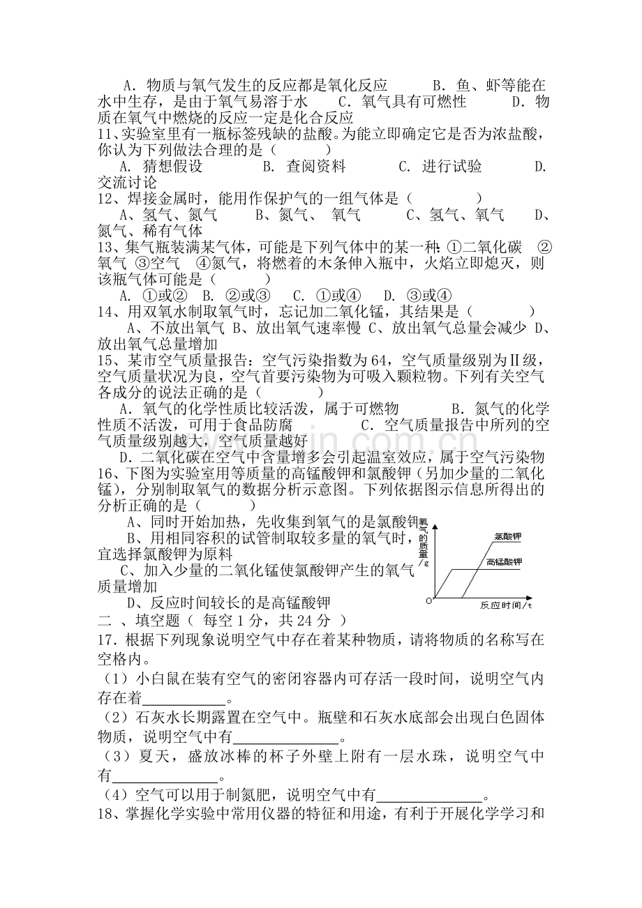 九年级化学上册单元测试题.doc_第2页