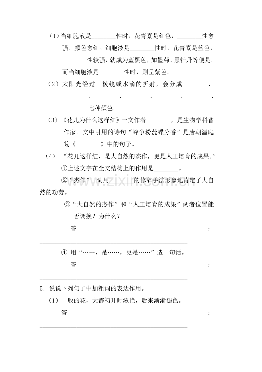 花儿为什么这样红每课一练.doc_第2页