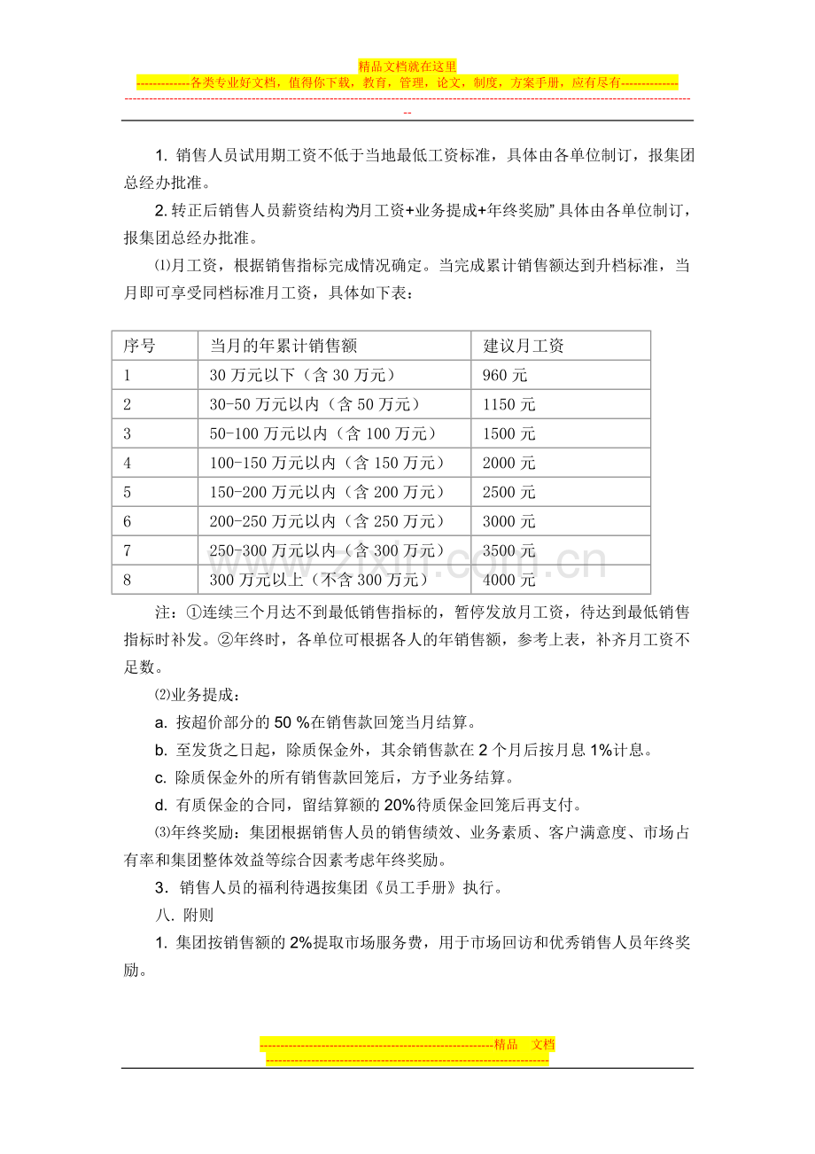 销售部管理方法.doc_第3页