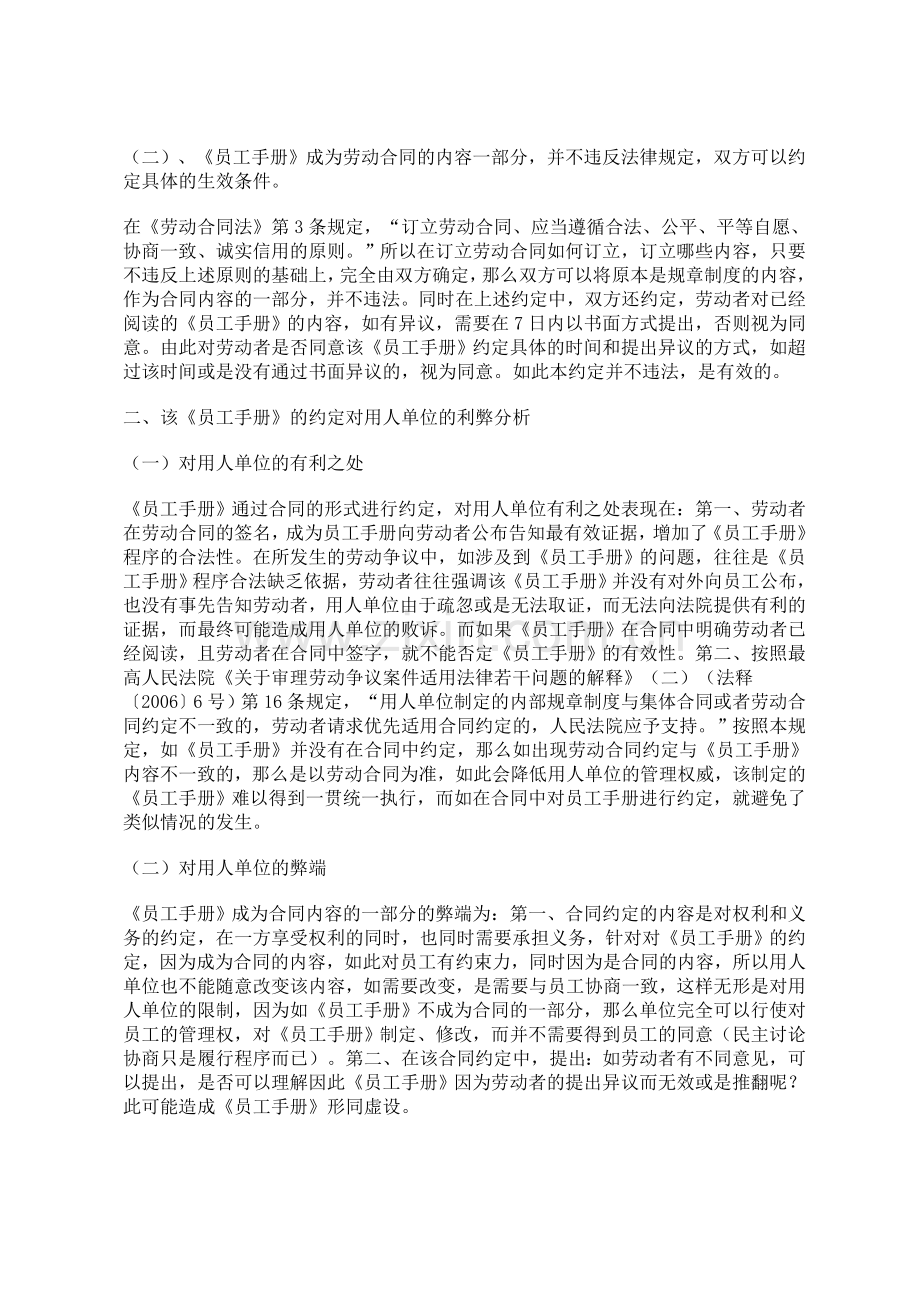 员工手册与劳动合同应如何规定.doc_第2页