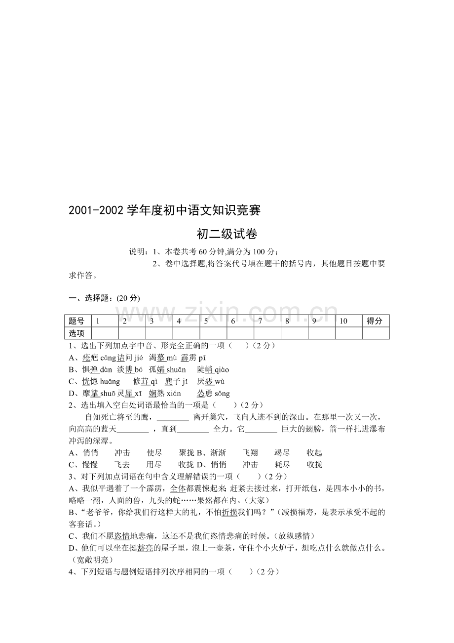 初二语文竞赛.doc_第1页