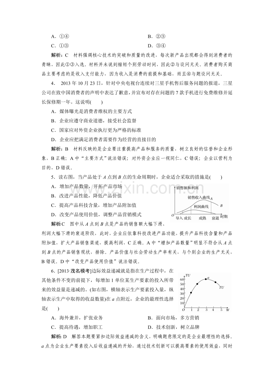 2015届高三政治第一轮知识点收尾训练题15.doc_第2页