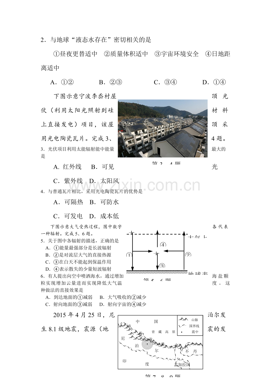 浙江省宁波市2015-2016学年高一地理上册期末测试题.doc_第2页