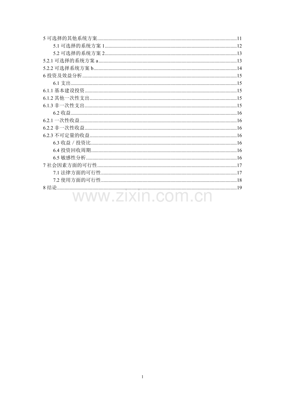 学校内部工资管理-----可行性研究报告.doc_第2页