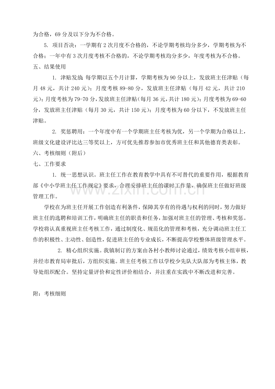 谢坊镇小学班主任绩效考核方案.doc_第2页