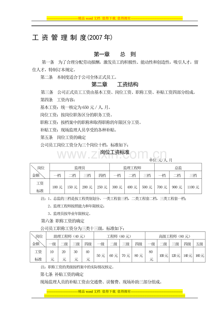 工资管理制度2006.doc_第1页