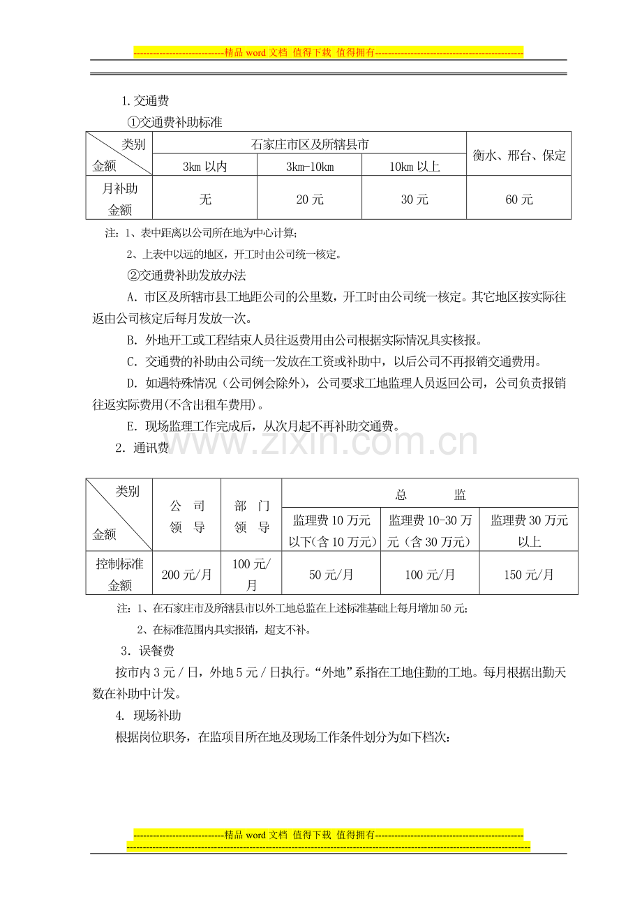 工资管理制度2006.doc_第2页