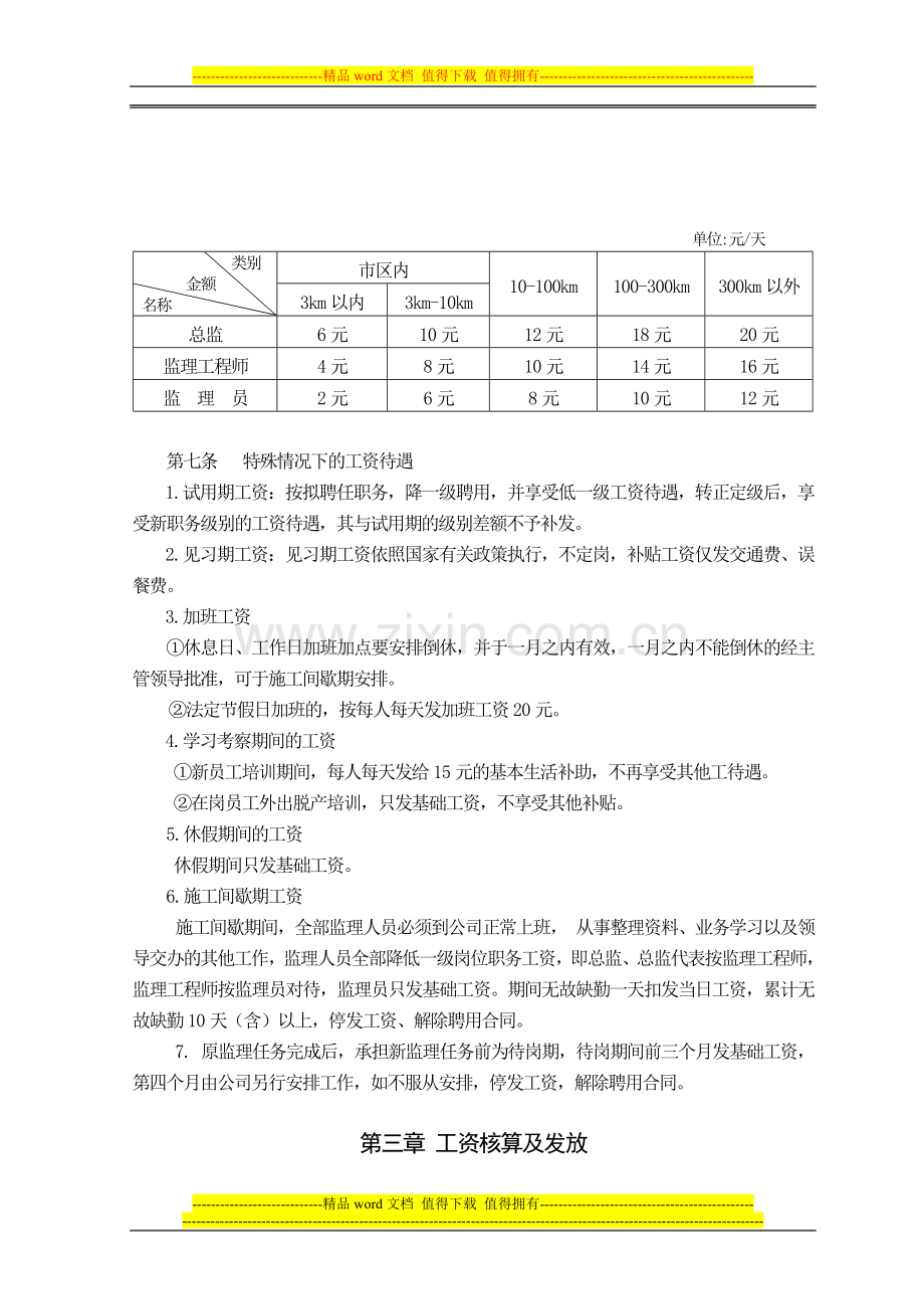 工资管理制度2006.doc_第3页