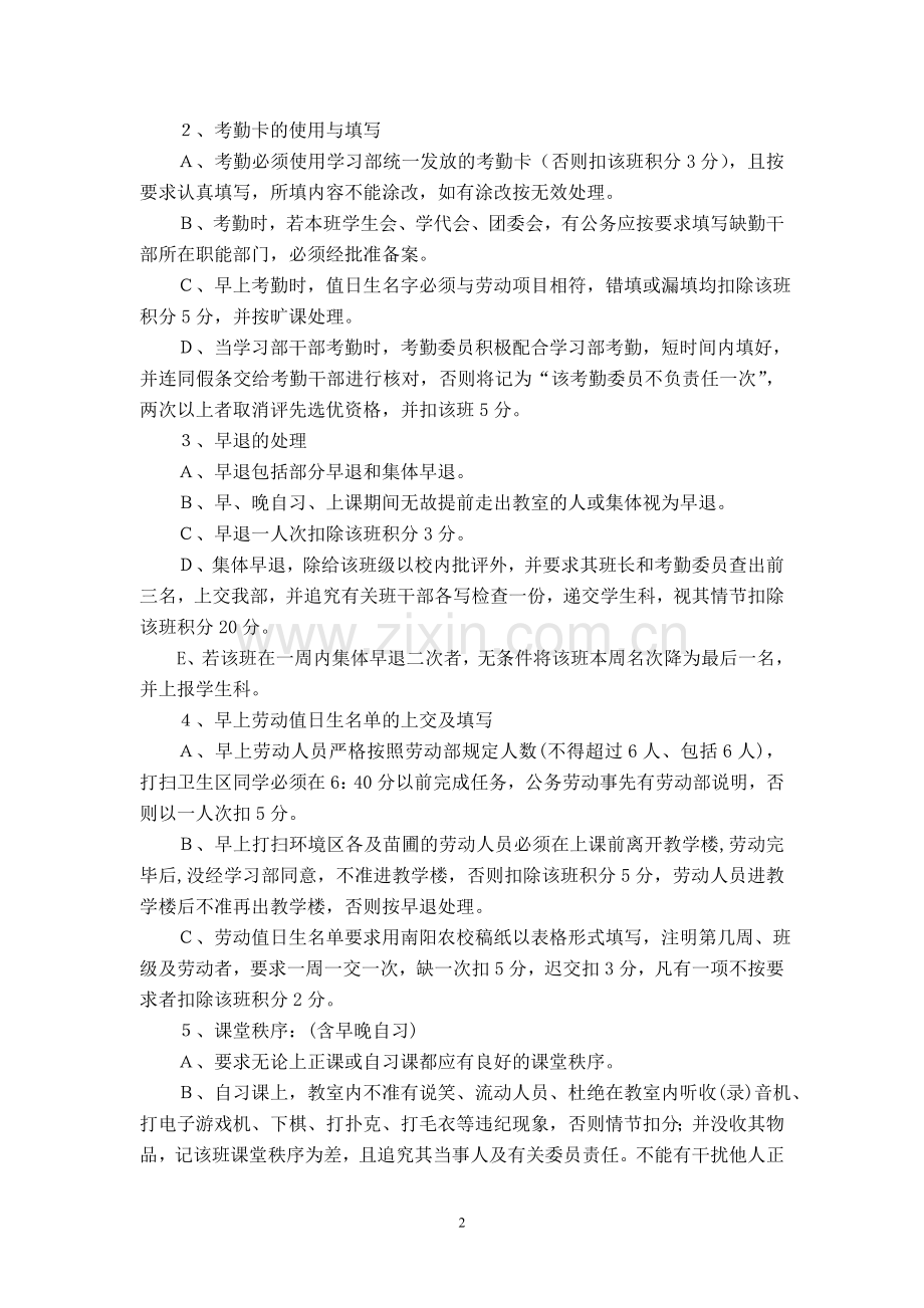 学习部规章制度及积分细则.doc_第2页