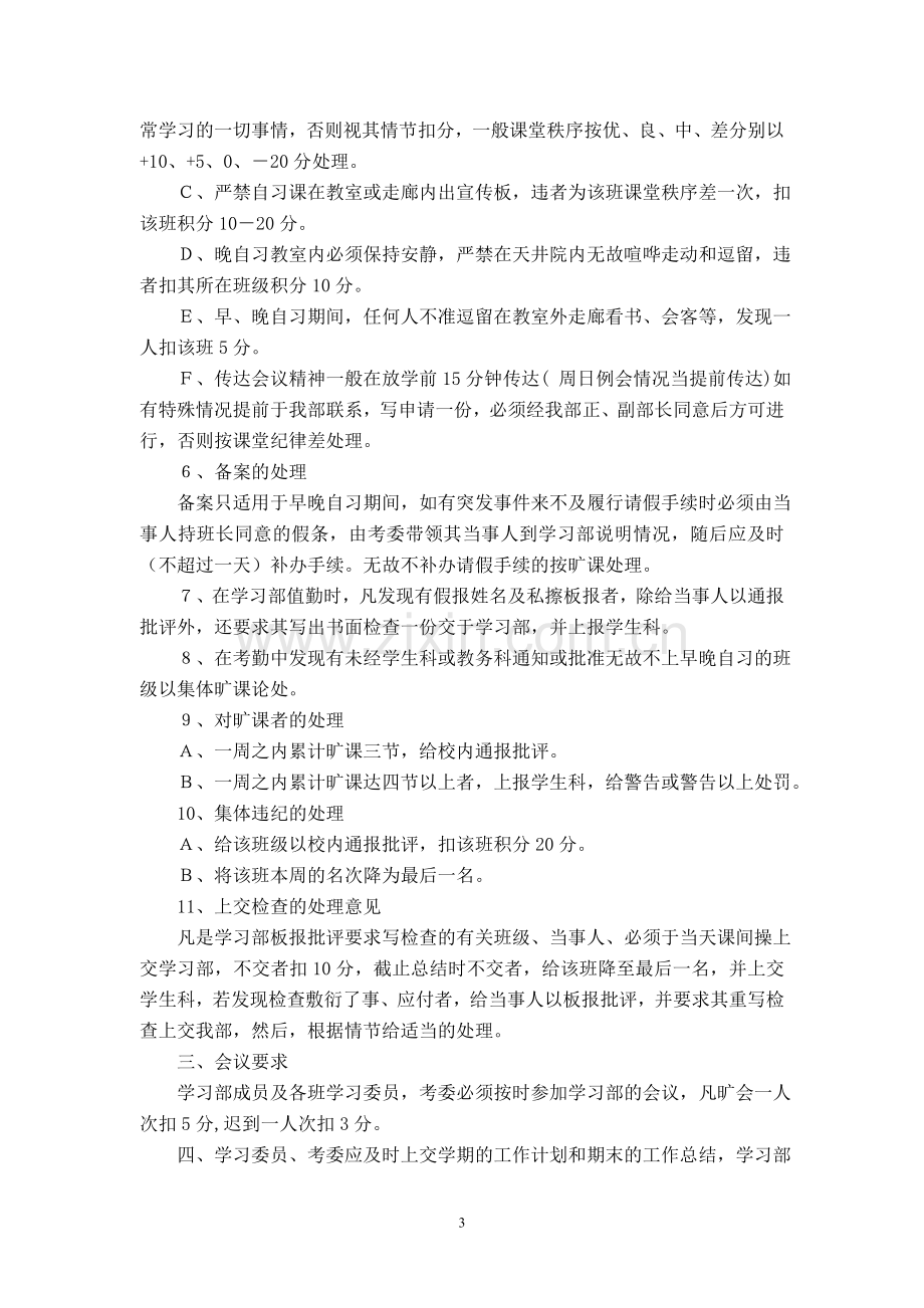 学习部规章制度及积分细则.doc_第3页