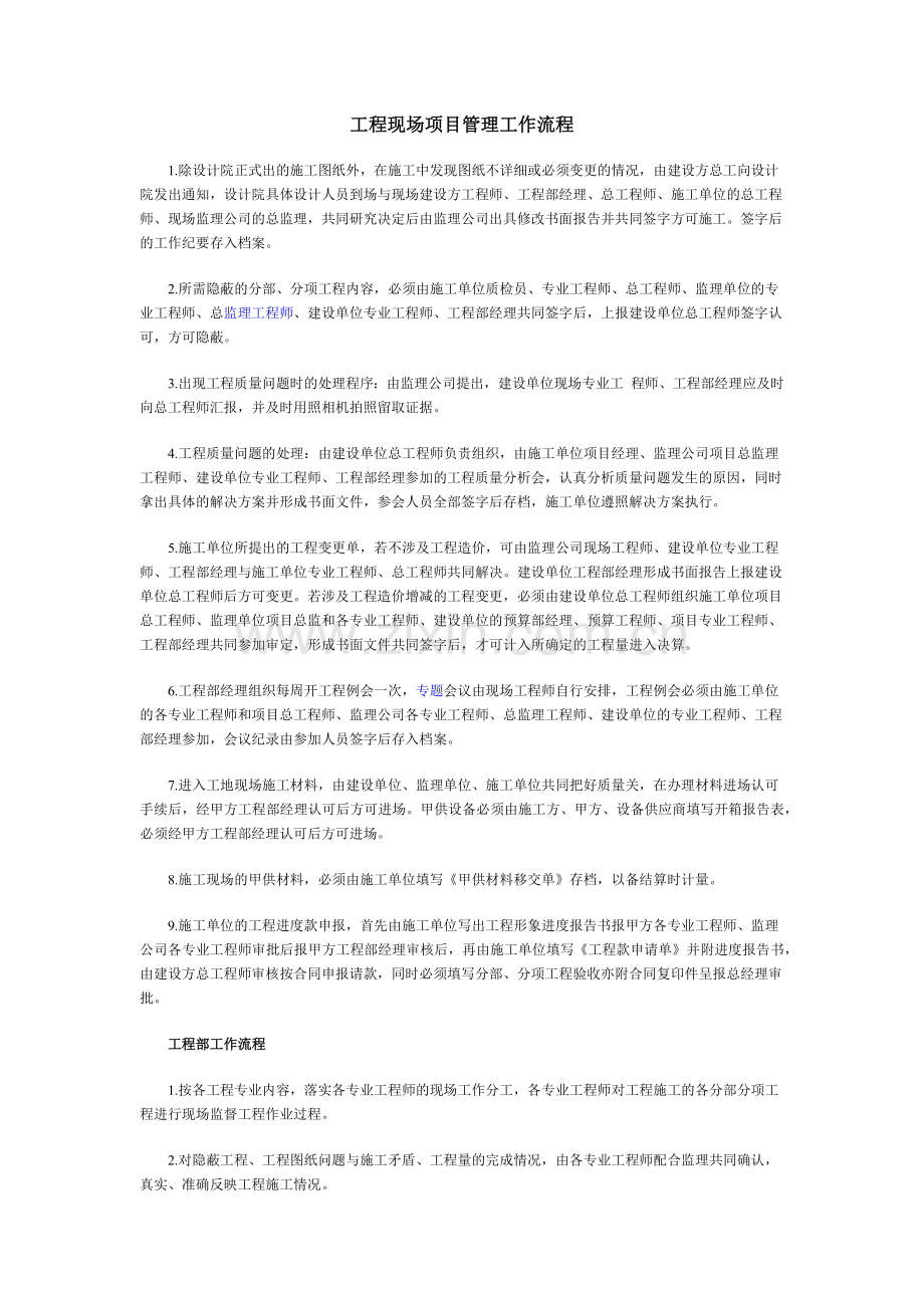 工程现场项目管理工作流程.docx_第1页