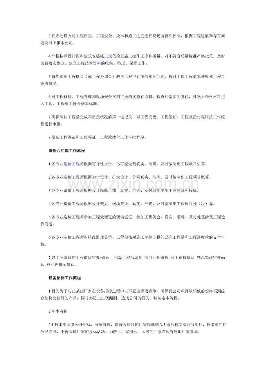 工程现场项目管理工作流程.docx_第2页