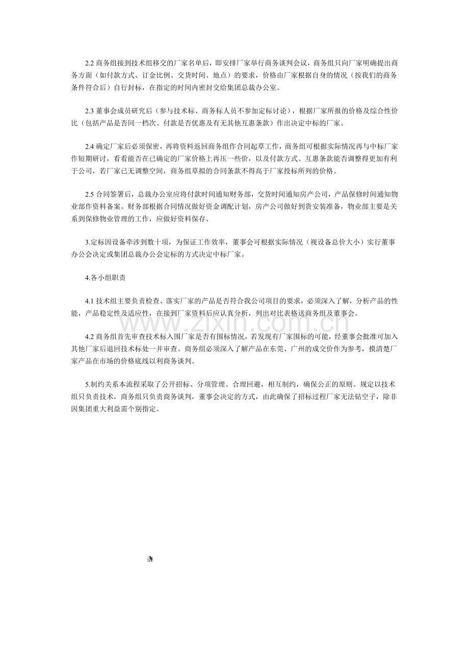 工程现场项目管理工作流程.docx_第3页