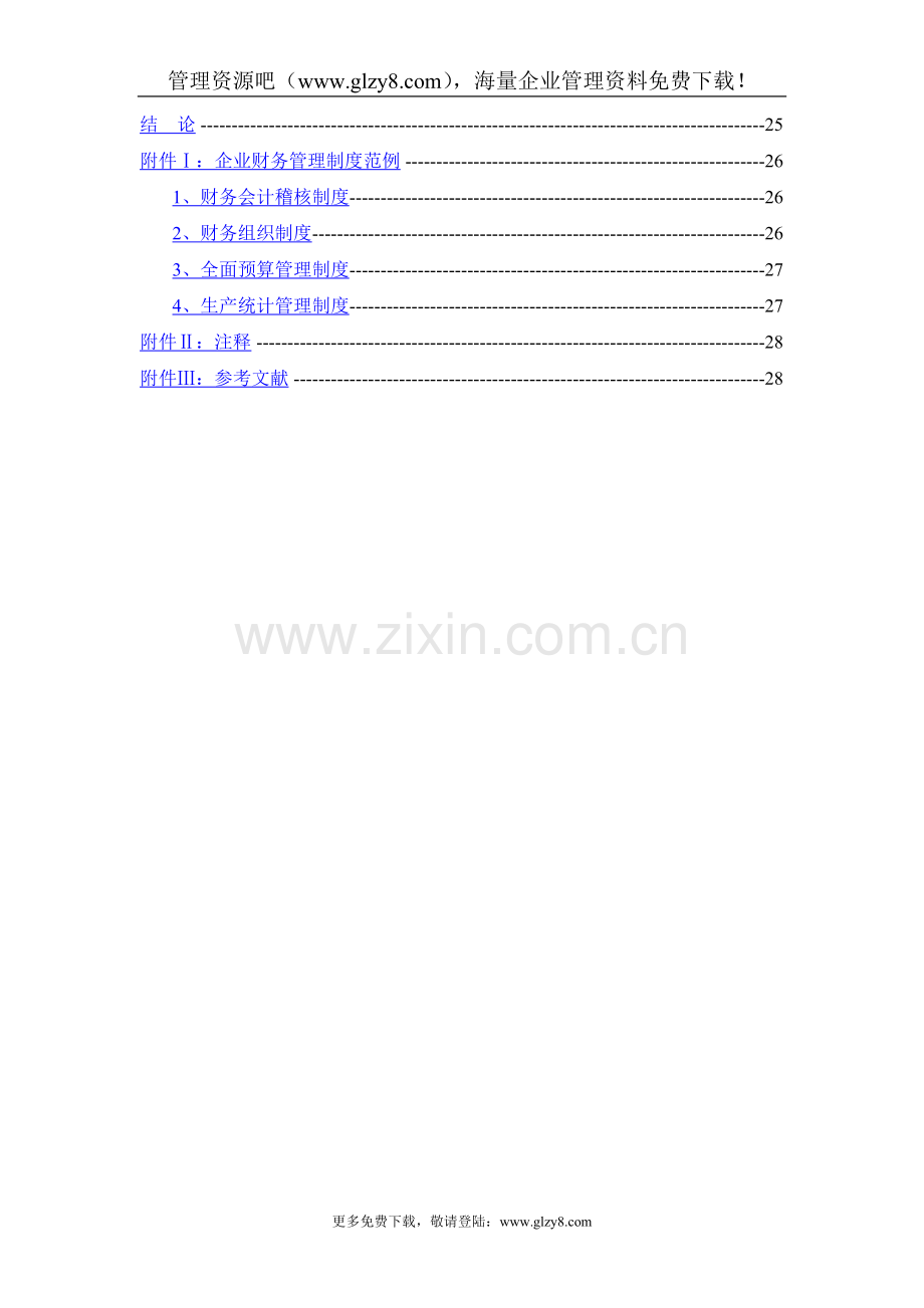 财务制度建议.doc_第3页