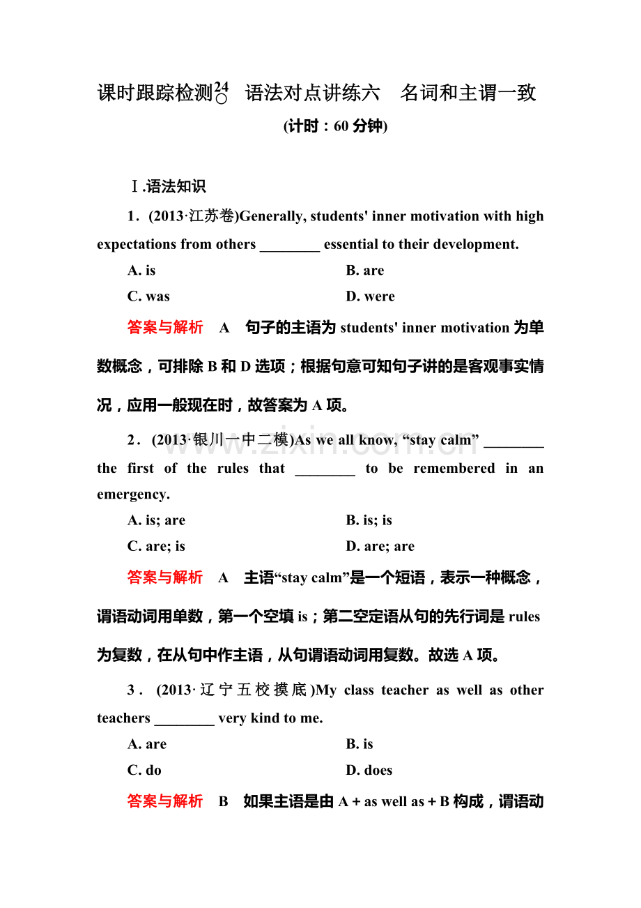 高三英语考点复习课时跟踪检测32.doc_第1页