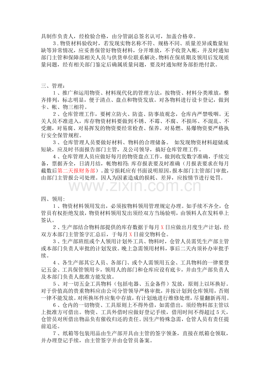 五金仓库管理方法.doc_第2页