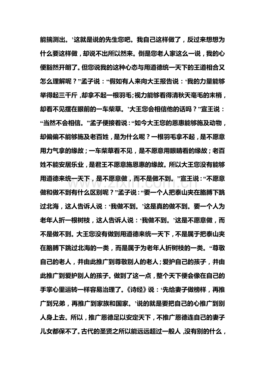 高三语文复习课时达标巩固检测16.doc_第3页