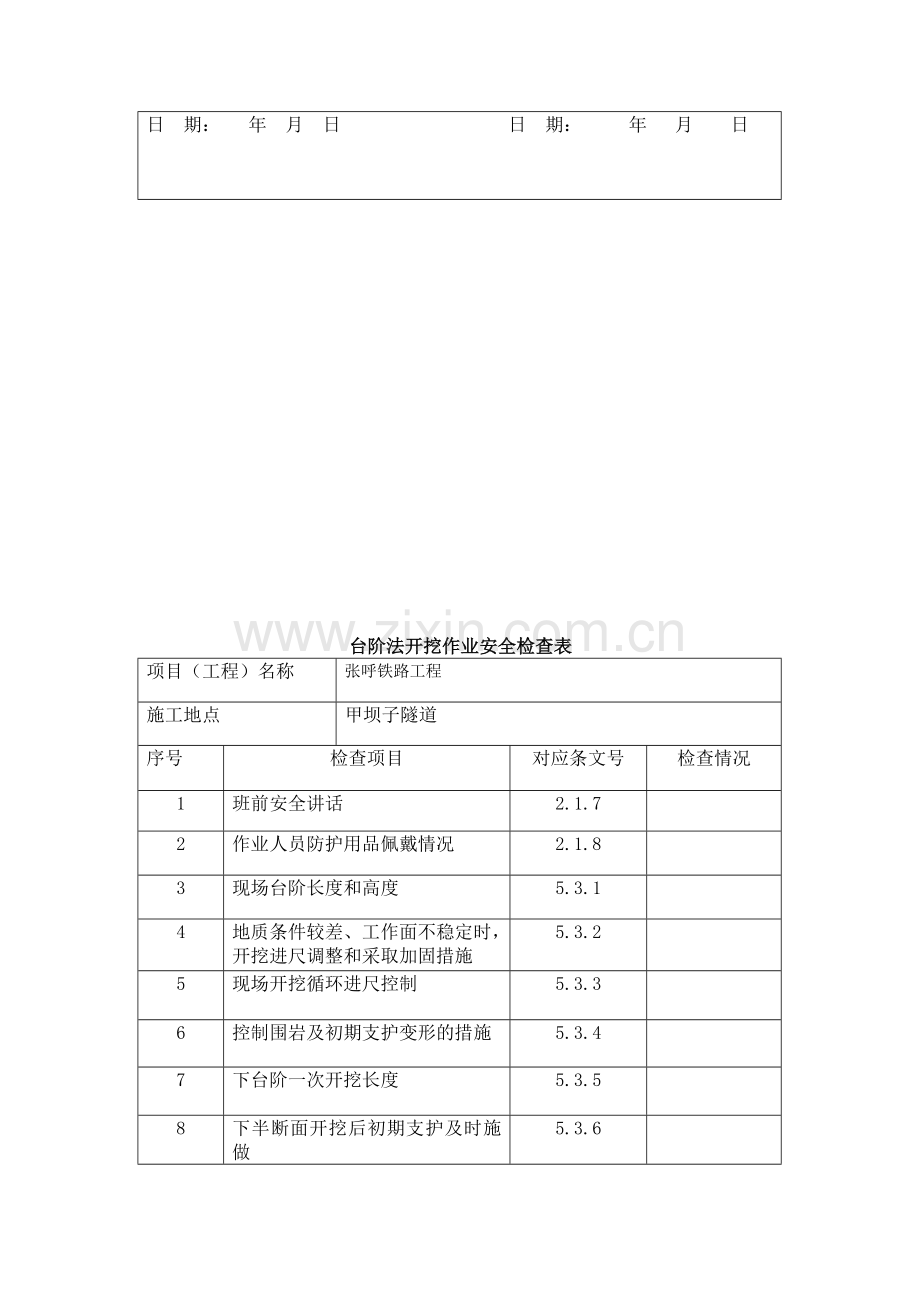 隧道安全检查表.doc_第3页