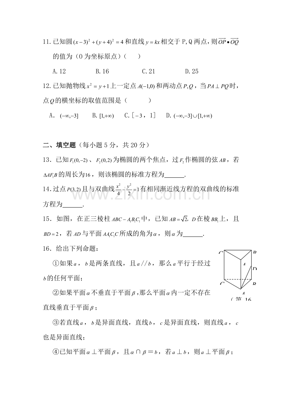 广东省韶关市2016-2017学年高二数学上册综合测试卷3.doc_第3页