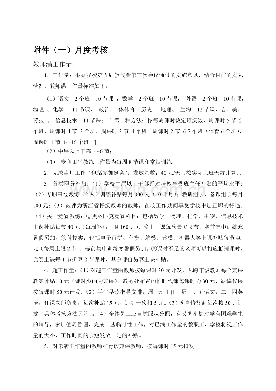 萧山中学教师奖励性绩效工资考核分配意见(讨论稿)..doc_第2页