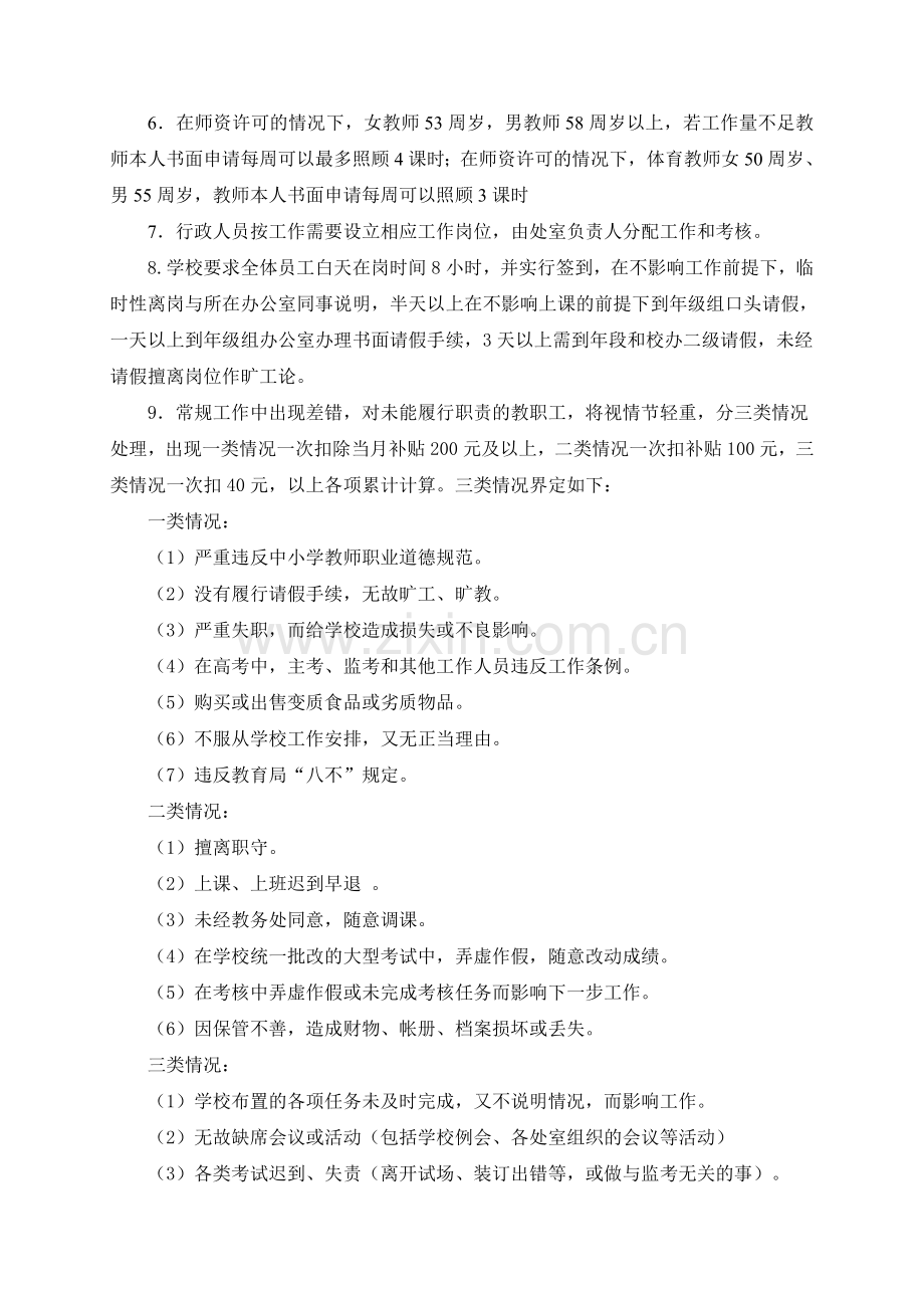 萧山中学教师奖励性绩效工资考核分配意见(讨论稿)..doc_第3页